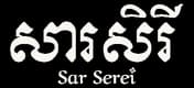 Sar Serei